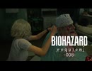 【バイオ9】バイオハザード レクイエム初見でやる-008-