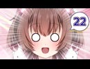 ネコ子ちゃんカワイイ！#22