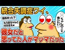 【2ch面白スレ】糖質ワイ、彼女だと思ってた人が母ちゃんだったんだが【ゆっくり解説】