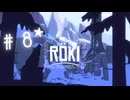 ★実況【 Röki (ロキ) 】＃８