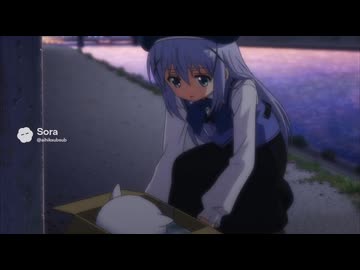 橋の下にティッピーを捨てるチノちゃん