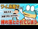 【2ch面白スレ】ワイ、床屋で死にかけてしまう【ゆっくり解説】