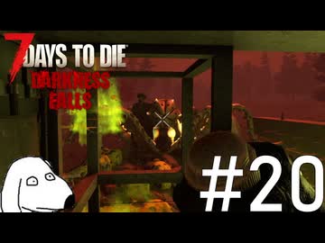 ゾンビと戦っていたと思ったら異星人の侵略が始まってしまいDie（犬）【7Days To Die:Darkness Falls】＃20