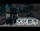 【Minecraft】貧弱すぎてウォーデンにボコボコにされる#8【マイクラ実況】