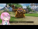 【CeVIO実況】フィーちゃん的ドラゴンクエストVII Reimagined ＃１０【ボイスロイド実況】