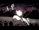 【オリジナルMV】蜜月アン・ドゥ・トロワ/れいん☂️【歌ってみた】【17歳】