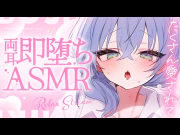 【ASMR⌇3dio】たくさん愛されて両耳即堕ちオイルマッサージ♡