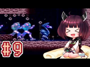 【スーパーメトロイド】きりたんが惑星ゼーベスを駆け抜けます #9