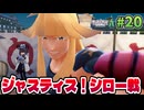【Pokémon LEGENDS Z-A】ポケモン初心者 ミアレシティでまだ見ぬ冒険の世界へ！#20【実況】