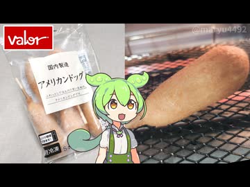 バローで買った「業界シェア1位の会社が製造した冷凍アメリカンドッグ（298円）」