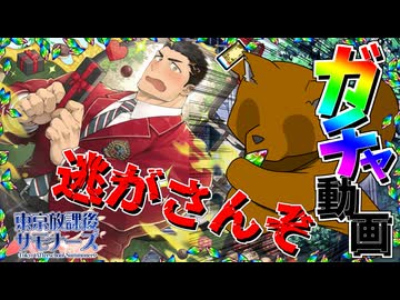【ガチャ動画】第十五次:聖愛贈恋戦争2025 ～ 限界のその先へ ～
