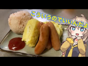 ＃７　春日部つむぎの適当クッキング【こういうのでいいんだよ…】