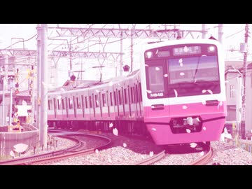 ひ　な　ま　つ　ど【京成松戸線】