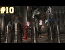 もりねずみと呟く敵を倒していく【バイオハザード４】#10