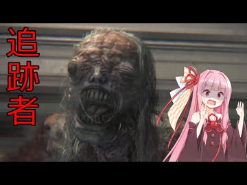 【バイオハザード レクイエム】最強エージェント茜ちゃん #2【VOICEROID実況琴葉茜・葵】