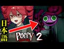 【 Poppy Playtime Chapter 2 】日本語で喋るマミー！最恐のおもちゃ工場ホラーゲーム【ポピープレイタイム チャプター2 】『VOICEPEAK実況/重音テト・宮舞モカ』