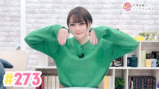 【高画質】井澤詩織のしーちゃんねる 第273回
