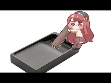 エシュール　書道