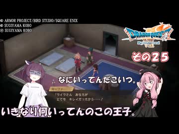 【ドラゴンクエストVII Reimagined】エデンの不幸村　その２５