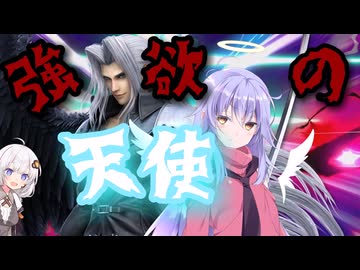 【スマブラSP】3スト全部カウンター！強欲の天使とゆづきず実況Part6【COEIROINK&VOICEROID実況】