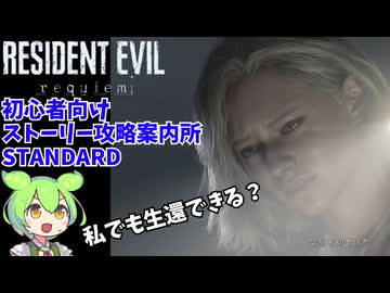 一人前にしてやるよ！スタンダード初心者向け解説 002【BIOHAZARD 9 レクイエム】