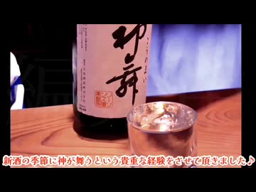 《鋭意編集中》伊勢神宮・外宮・月夜見宮神苑　【岡田酒店】（角打ち）＆ 【伊勢神泉】後編