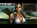 ただひたすらロケランを取る【バイオハザード５】#番外編