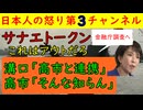 【サナエトークンの正体】ホリエモンの番組で「高市首相と接触している」金融庁が調査に入ることが決まり界隈がざわつくも金融庁の調査が入ることも決定し大問題に発展か