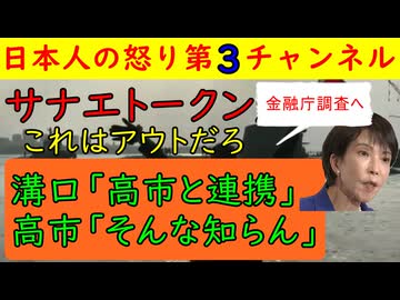 【サナエトークンの正体】ホリエモンの番組で「高市首相と接触している」金融庁が調査に入ることが決まり界隈がざわつくも金融庁の調査が入ることも決定し大問題に発展か