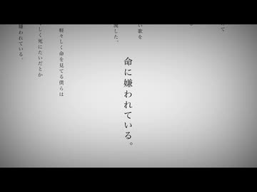命に嫌われている/カンザキイオリ - unknown cover【歌ってみた】