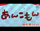 【あんこもん誕生祭2026】レニングラードカーボーイズ「ジンギスカン」