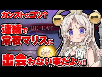 【ダフネちゃん実況38】上手くなったけど常夜マリスにはやっぱり勝てない夜渡り