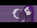 [歌ってみた]   ハイドレンジア/LonePi   [エセラ]