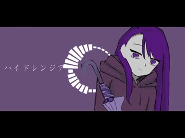 [歌ってみた]   ハイドレンジア/LonePi   [エセラ]