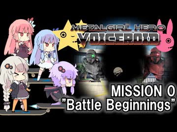 【バトルボイスロイド】「Battle Beginnings」 電磁英雄VOICEROID #0