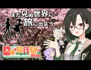 【日帰り旅行祭N2026】まだ見ぬ世界に旅に出よう！ Record EX：三浦海岸　桜まつり