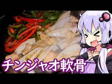 【青椒軟骨】ゆかりのふらっと隠れ家 第２期 ♭604【骨料理投稿祭】