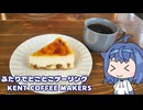 ふたりでとことこツーリング288　～いちき串木野市　KENT COFFEE MAKERS～