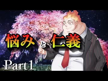 CP『一般人対策課』B班　最終幕「悩みと仁義」 Part1【シノビガミ】