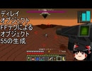 【Minecraft】ゆっくり幻想宇宙紀行 part41【ゆっくり実況】