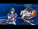 ザ・ランブルフィッシュ２を全キャラやっていく！#08【カヤ】