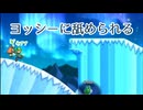 キャラコンない奴らがやるマリオU【newスーパーマリオブラザーズU】#5