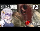 [バイオハザード レクイエム] ガバイオハザードガバイエム P.3 ホラーVOICEROID実況