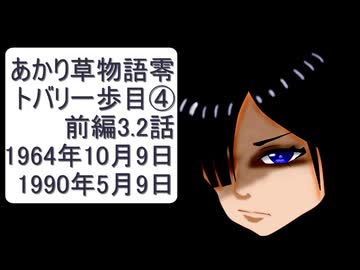 あかり草物語トバリ編④トバリの一歩目　前編3.2話