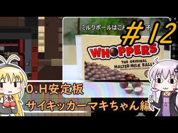 [安定版 0.H]安定を目指すCataClysm:DDA サイキッカーマキちゃん編 パート12