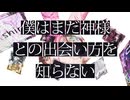 【低音ロック声】僕はまだ神様との出会い方を知らない【セルフカバー】