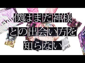 【低音ロック声】僕はまだ神様との出会い方を知らない【セルフカバー】