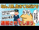 【2ch面白スレ】ワイ、フィギュアを買っただけで不審人物として通報されてしまう【ゆっくり解説】