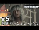 【#5前編】やぐらがプレイするバイオハザードレクイエム