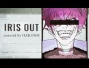 【歌コレ2026春ルーキー】IRIS OUT / 米津玄師 - HARUMO【歌ってみた】